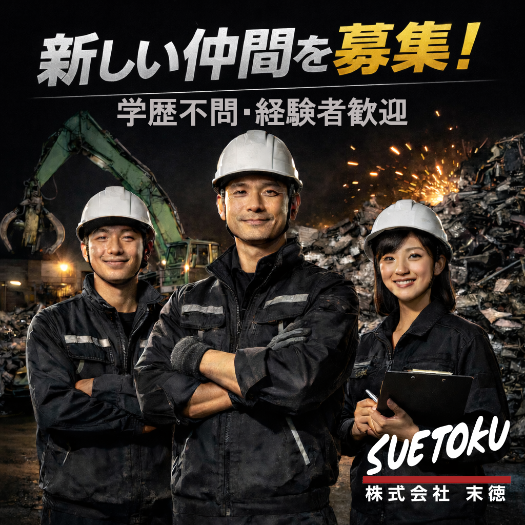 株式会社末徳の求人用イメージ画像